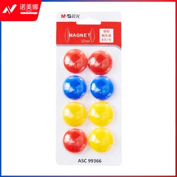 晨光(G&M)ASC99366 彩色磁扣颗粒 直径：28mm 8粒/卡 XTGM202306130843320