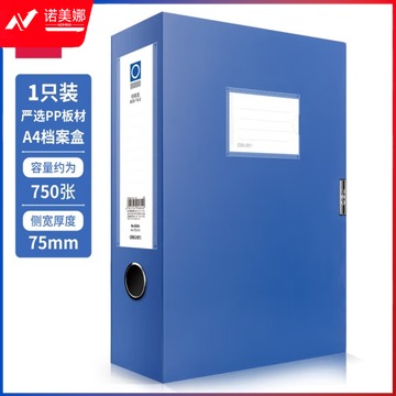 得力/deli 5604 A4 75mm 文件夹档案盒 蓝色 （单位：个）231017142325