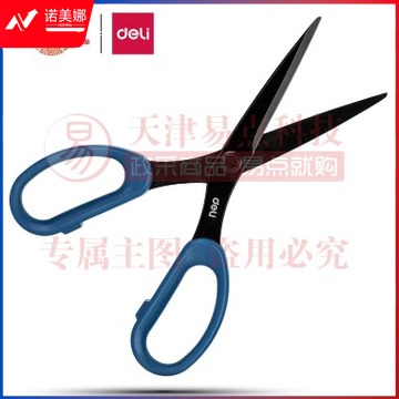 得力涂氟防锈防粘剪刀