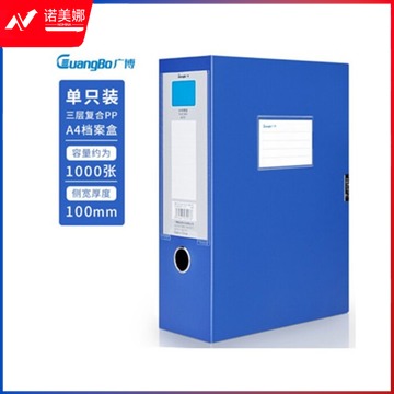 广博(GuangBo)100mm 加宽A4档案盒/文件盒/资料盒