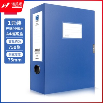 得力/deli  档案盒5604 宽度7.5CM