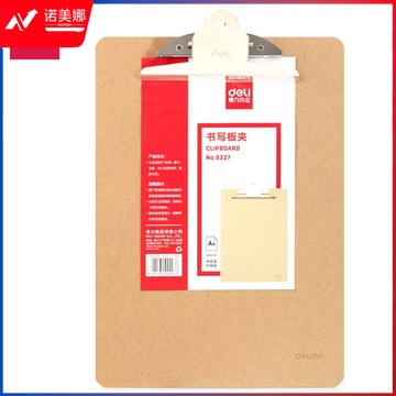 得力9227 书写板夹(土棕)(只)