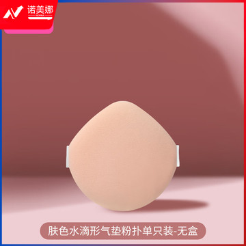 阿嚓热V气垫粉扑粉底液海绵化妆工具干湿两用散粉蜜粉扑水滴形彩妆软扑 肤色水滴形粉扑