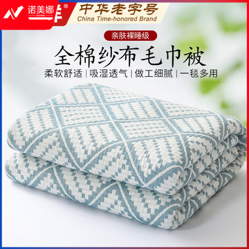 恒源祥纯棉毛巾被 四季可用毛毯纱布毯子婴儿毯 全棉盖毯 200*230cm