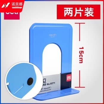 得力9271 金属铁书立架 书靠 书挡 书籍挡靠夹2片/付 蓝色 小号