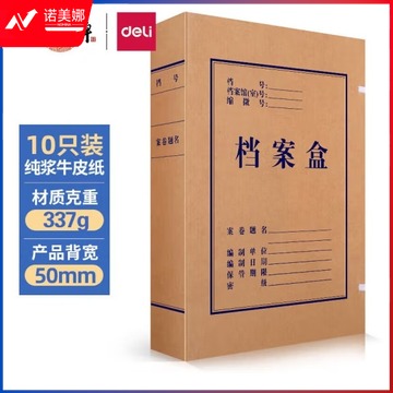 得力 5925 50mm 纯浆牛皮纸档案盒10只/包 （单位：包）