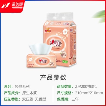 心相印抽纸  经典系列 XL码2层200抽*3包 纸巾210mm*210mm  3包/提