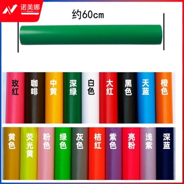 不干胶墙纸即时贴 60cm 10米/卷(备注颜色)