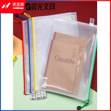 晨光(M&G) ADM94506 A4/PVC文件袋资料袋 网格拉链袋 办公文件整理收纳袋 颜色随机 单位：个