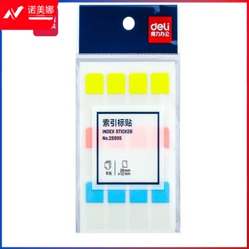 得力 25905 96枚3色索引标签贴指示贴  rjcx-230217102258