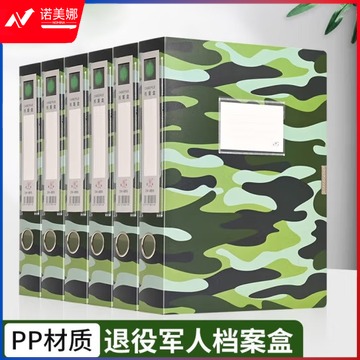 塑料迷彩档案盒军人部队士兵档案盒文件收纳盒资料档案整理盒 4个装