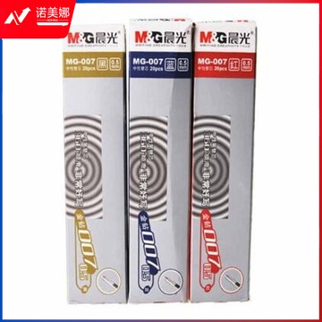 晨光（M&G）MG007 0.5mm 中性笔笔芯全针管替芯（红、黑、蓝）颜色备注 100支起订（单位：支）