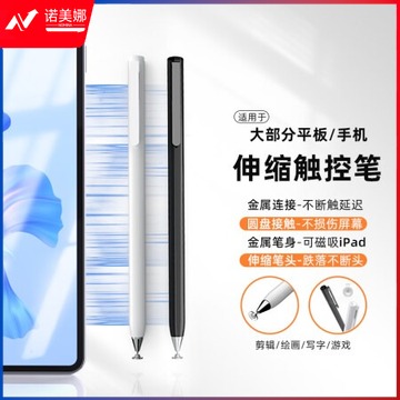 Smorss电容笔 触控笔 手写笔 可吸附iPad-升级金属笔芯 白色