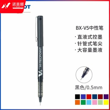 百乐 BX-V5 直液式走珠中性笔
