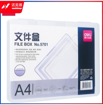 得力5701文件盒(10个起售，偏远区域下单请电话咨询）