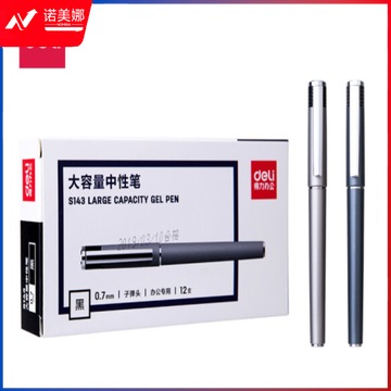 得力 S143办公大容量中性笔0.7mm子弹头(黑)(支)