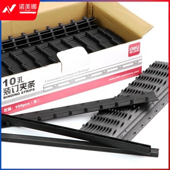得力3824 10孔装订条 100支/盒 黑色 3mm 