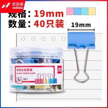 得力（Deli）8555彩色长尾夹5# 12只