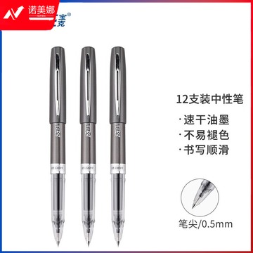 宝克（BAOKE） 笔 0.5mm黑色大容量中性笔商务办公日常书写笔 学生考试水笔 文具 0.5mm大容量中性笔 12支/盒