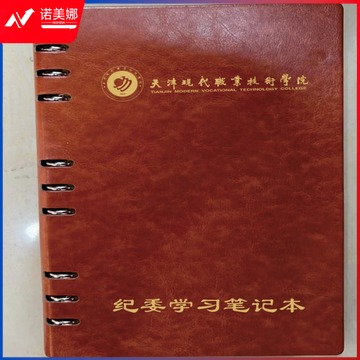 硬皮活页笔记本（定制）