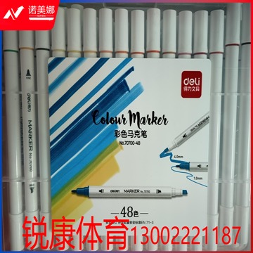 得力彩色马克笔(48个装)