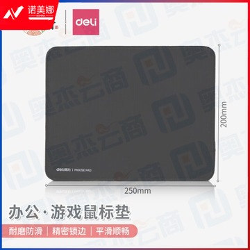 得力3691鼠标垫(黑)(块)