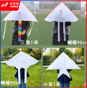  尺寸90cm 儿童绘画空白风筝 diy 手工风筝