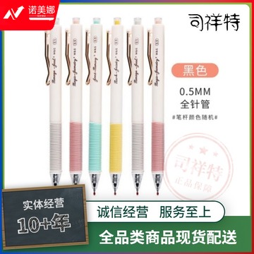 晨光（M&G）中性笔    文具 好好学习好好玩系列中性笔     0.5mm中性笔      黑色中性笔      学生好看的笔 笔杆颜色随机中性笔       按动全针管中性笔       AGPJ5602中性笔     单支装中性笔     0.5mm（黑）
