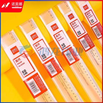 得力有机玻璃直尺塑料直尺30CM直尺