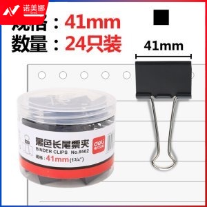 得力8562-2#黑色长尾夹41mm筒装