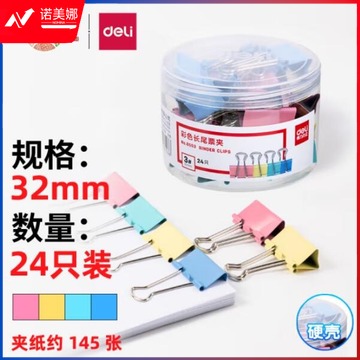 得力（deli）8553 长尾夹 32mm 24只/筒（单位：筒）