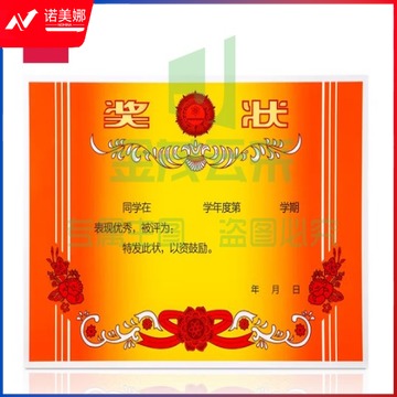 得力(deli)A4奖状纸 获奖证书 有字款  加厚纸 50张/(包)24827 中小学生表扬表彰奖状教师通用