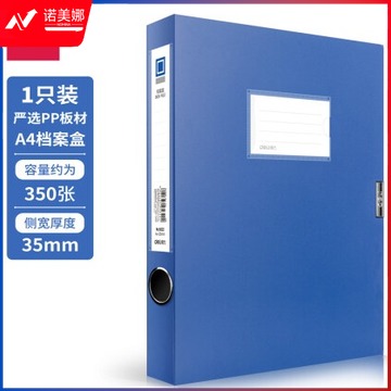 得力(deli)35mmA4塑料文件盒档案盒资料盒 5622