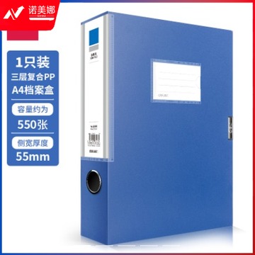 得力 (deli) 5683 55mmA4粘扣档案盒塑料文件盒 文件收纳资料盒 办公用品