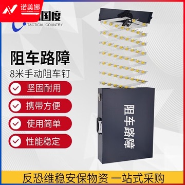 战术国度 8米手动路障阻车器 便携式伸缩阻车路障免安装钉道路破胎防爆反维稳 手动加强版 其他防护