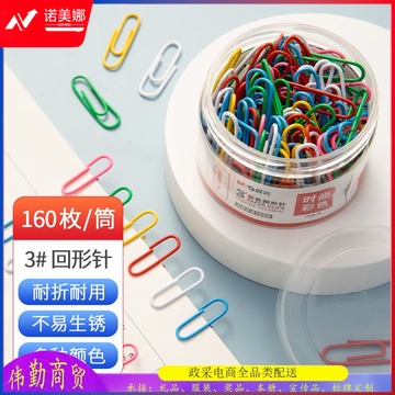 晨光(M&G)文具3#彩色防锈回形针 办公用品家用多功能曲别针 160枚装ABS91698