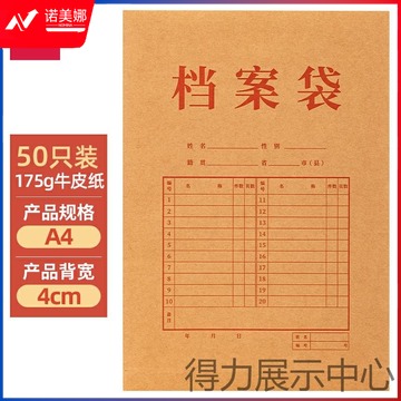 档案袋 得力5952 A4牛皮纸档案袋50只装
