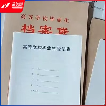毕业生登记表学生体育与健康标准登记表学生登记表  gxb000001032