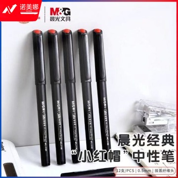 晨光(M&G)文具0.5mm黑色中性笔 纤维头会议笔 勾线笔 办公会议记录签字笔 水笔 12支/盒MG2180