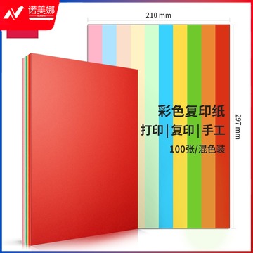 得力7788  10色混装   80g混装彩纸-297*210(混色)(100张/包)(25包/箱)