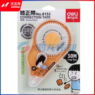 得力8153修正带(混)