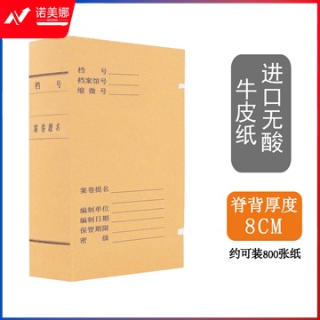 科技档案盒8cm 牛皮纸档案盒 新版