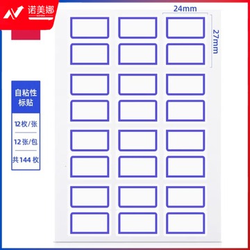 得力口取纸  7194 24mm*27mm  12张/袋
