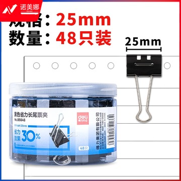 得力（deli）48只25mm黑色省力长尾票夹8564S 4#(黑)(筒) 
