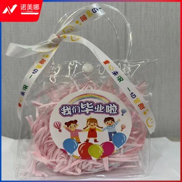 幼儿园毕业礼品毕业礼物儿童伴手礼小朋友零食礼包透明pvc手提袋中号透明袋+毕业贴纸+丝带+蓝草(15.16.7)手提袋