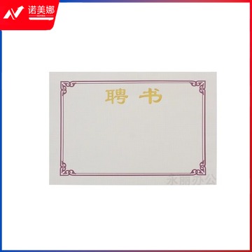 荣誉证书米格芯 21*29.5cm(50张)