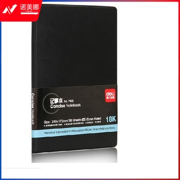 得力（deli）7900 记事本18K/80页(180*258mm)