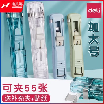 得力 推夹器+68枚补充夹（大号 可夹55张）8597+8598*2