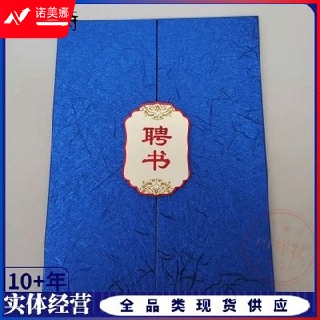 可定制荣誉证书外壳红色绒面颁奖奖状 三折聘书（A4）蓝色