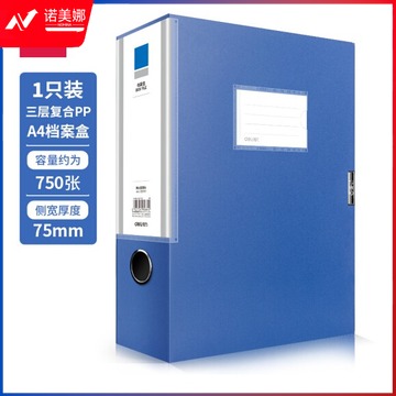 得力(deli) 5684 A4档案盒239*317*75mm 文件盒收纳盒